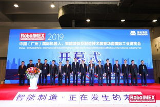 2019中國(guó)廣州國(guó)際機(jī)器人智能裝備及制造技術(shù)展覽會(huì)今日隆重開(kāi)幕，聚焦軟件開(kāi)發(fā)新趨勢(shì)
